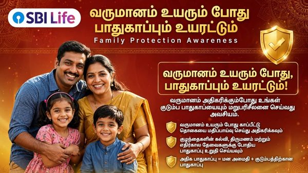 SBI Life Family Protection (Tamil) - People Care Global Solutions